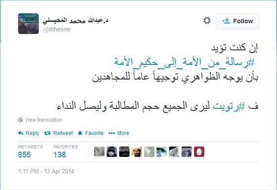 Muhaysini Tweets Message to Zawahiri.JPG